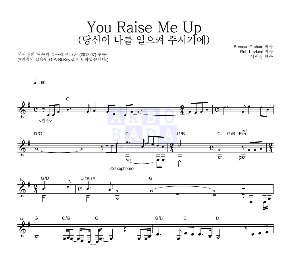 You Raise Me Up (당신이 나를 일으켜 주시기에) 멜로디 악보 미리보기
