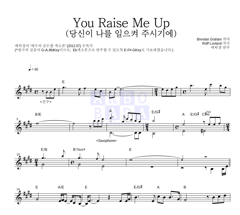 You Raise Me Up (당신이 나를 일으켜 주시기에) Eb색소폰 악보 미리보기