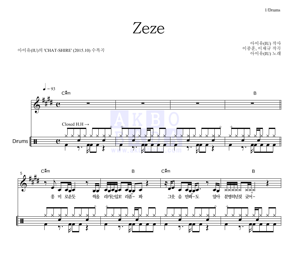 Zeze 드럼 악보 미리보기