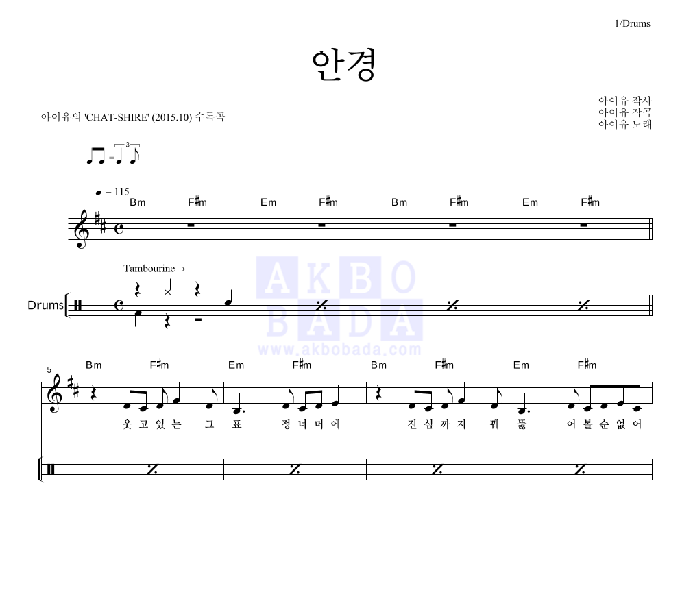 안경 드럼 악보 미리보기