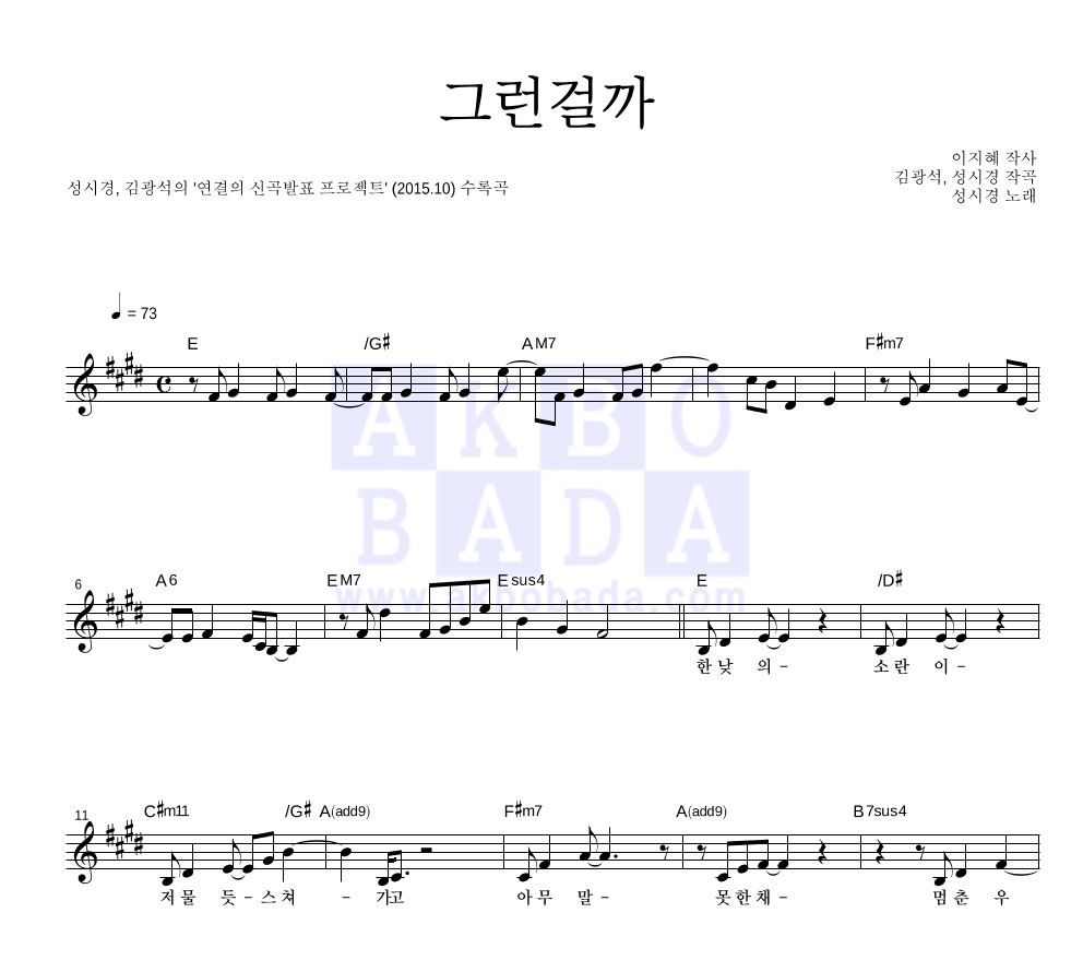 그런걸까 멜로디 악보 미리보기