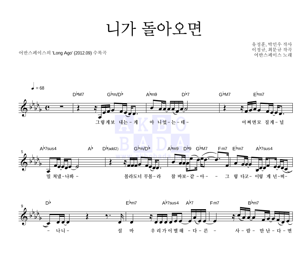 니가 돌아오면 멜로디 악보 미리보기