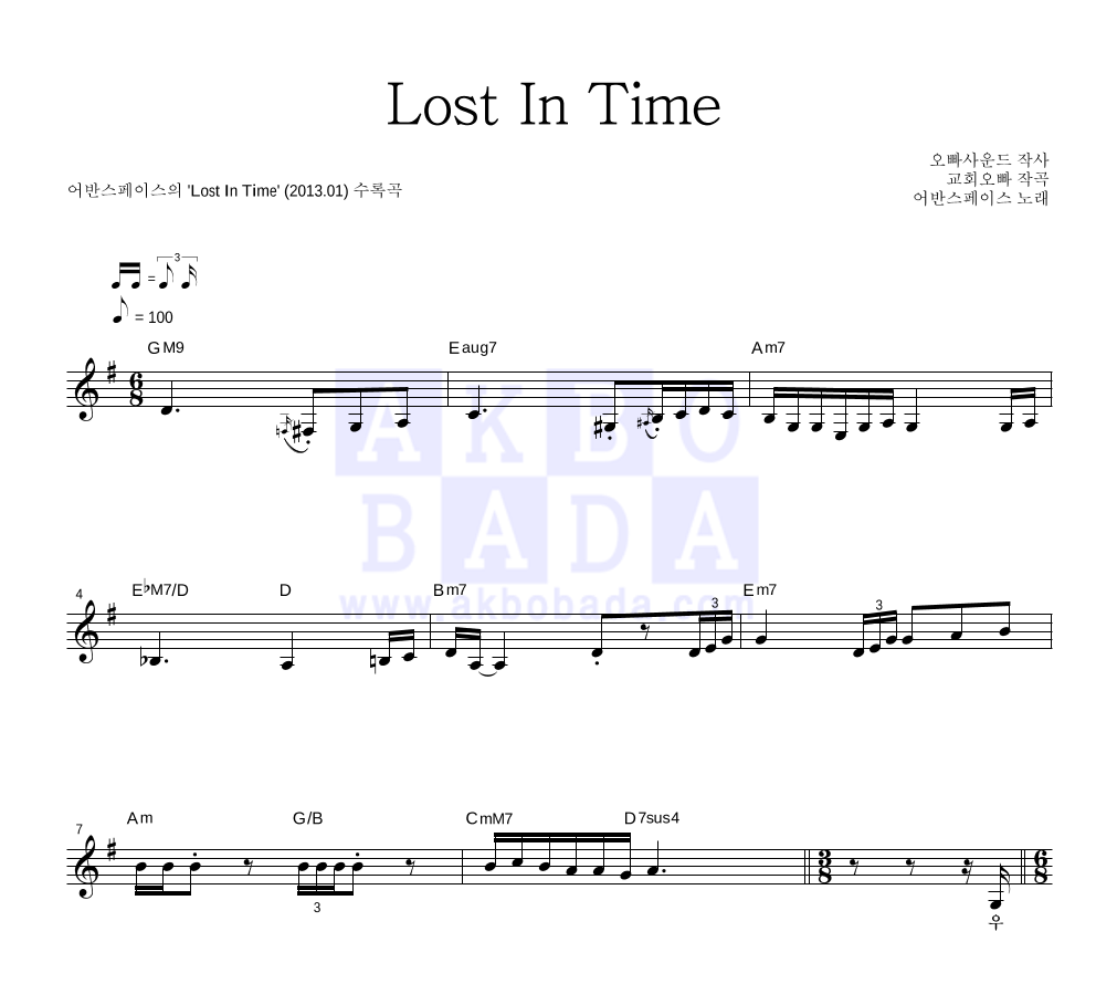 Lost In Time 멜로디 악보 미리보기