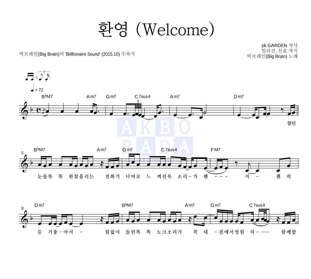 환영 (Welcome) 멜로디 악보 미리보기