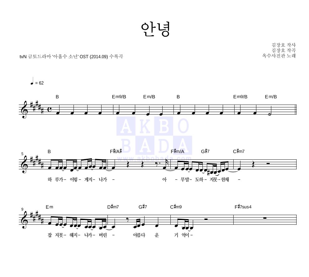 안녕 멜로디 악보 미리보기