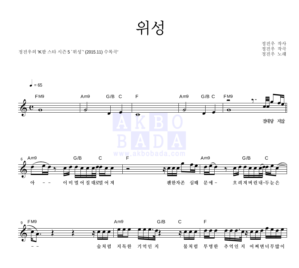 위성 멜로디 악보 미리보기