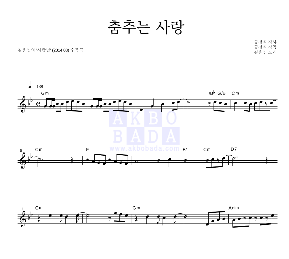춤추는 사랑 멜로디 악보 미리보기