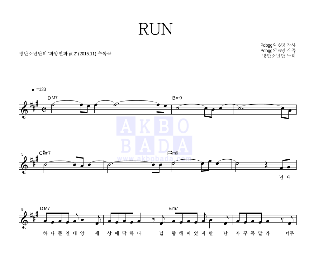 RUN 멜로디 악보 미리보기
