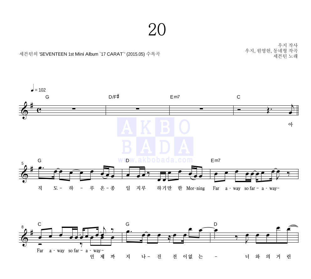 20 멜로디 악보 미리보기
