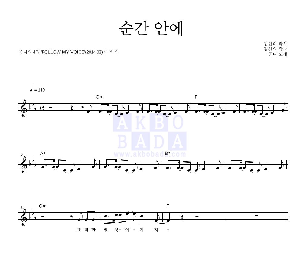 순간 안에 멜로디 악보 미리보기
