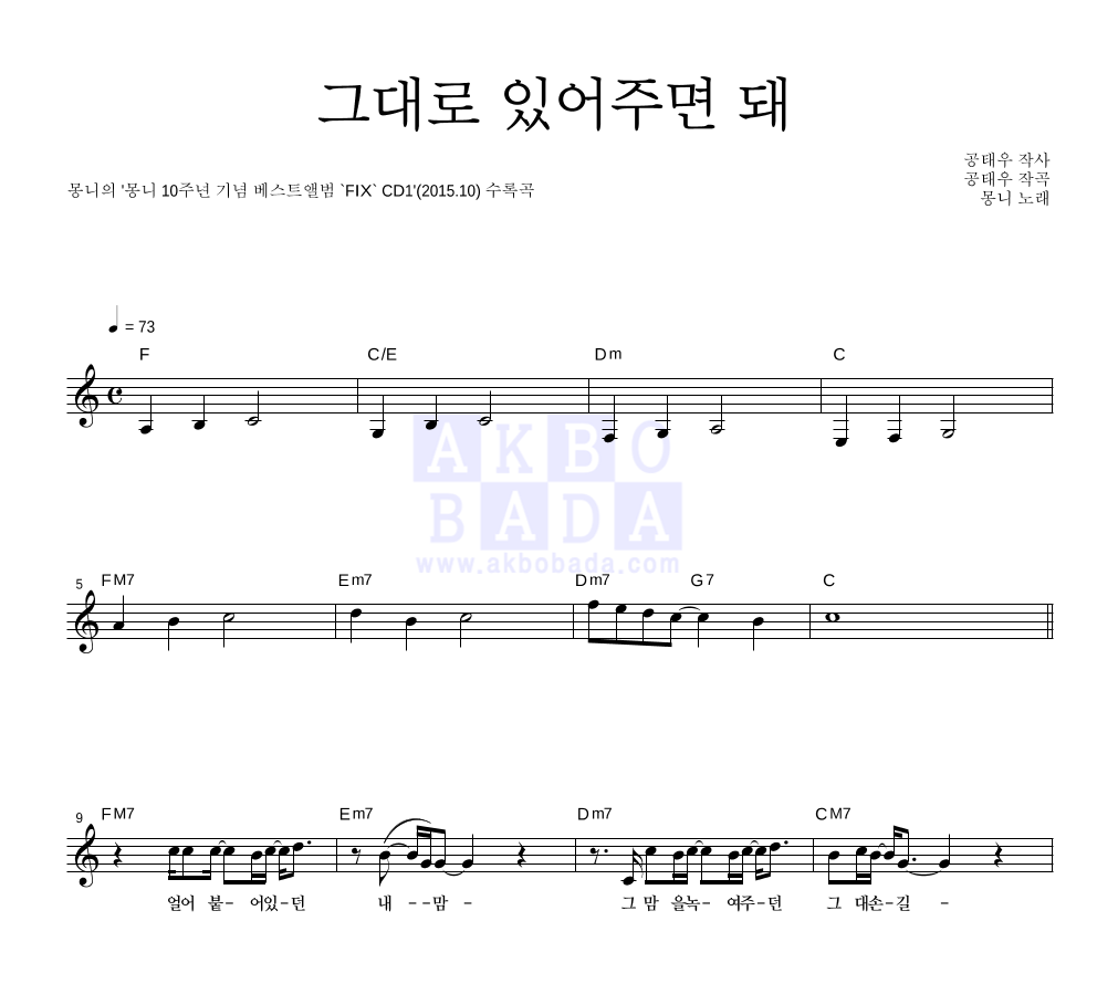그대로 있어주면 돼 멜로디 악보 미리보기