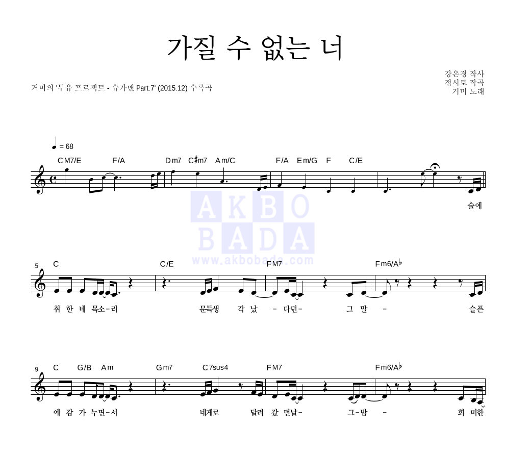 가질 수 없는 너 멜로디 악보 미리보기
