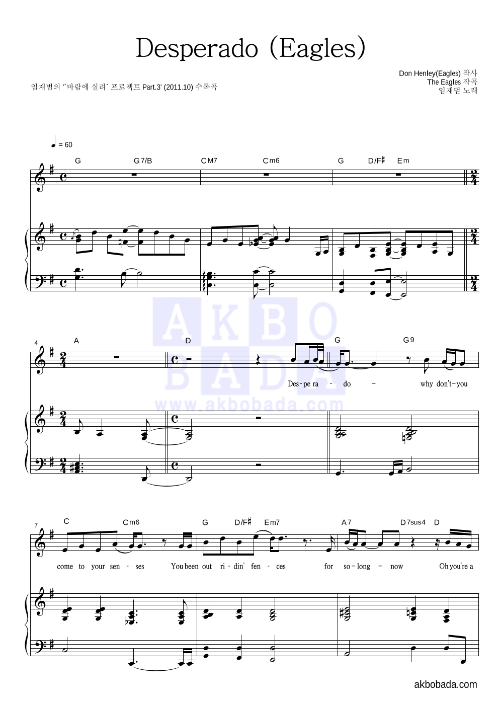 Desperado (Eagles) 피아노 3단 악보 미리보기