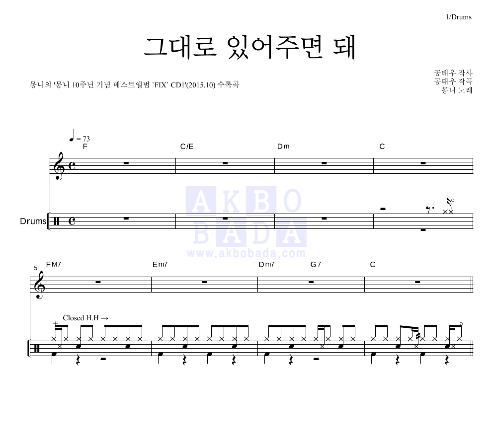 그대로 있어주면 돼 드럼 악보 미리보기
