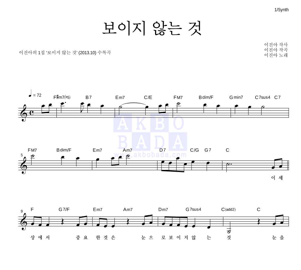 보이지 않는 것 멜로디 악보 미리보기