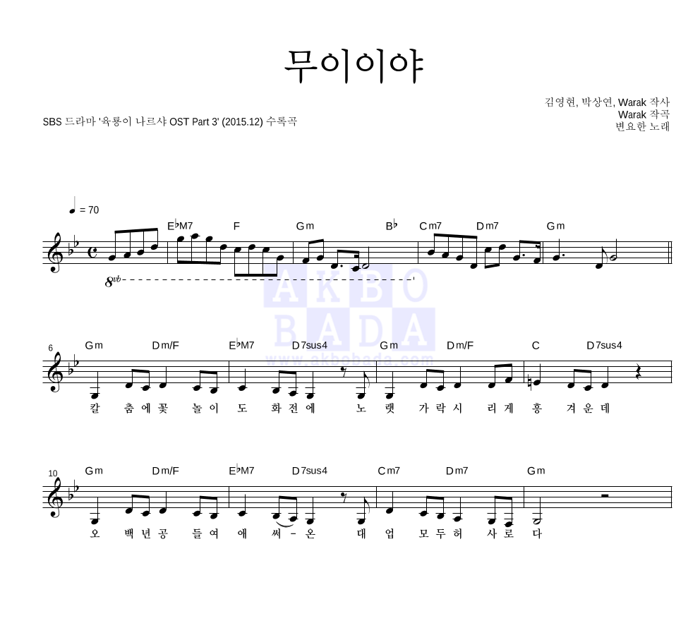 무이이야 멜로디 악보 미리보기