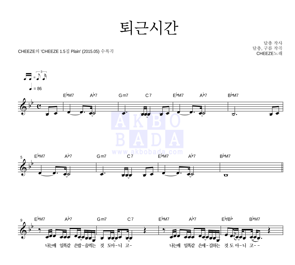 퇴근시간 멜로디 악보 미리보기