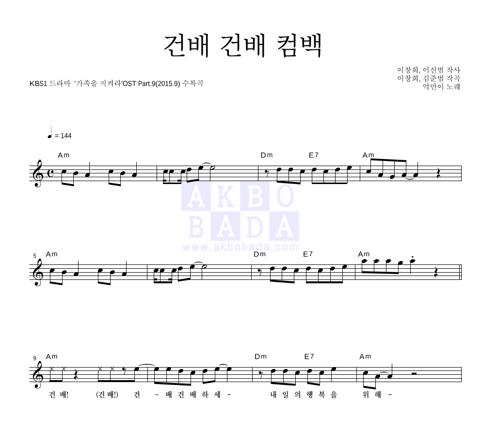 건배 건배 컴백 멜로디 악보 미리보기