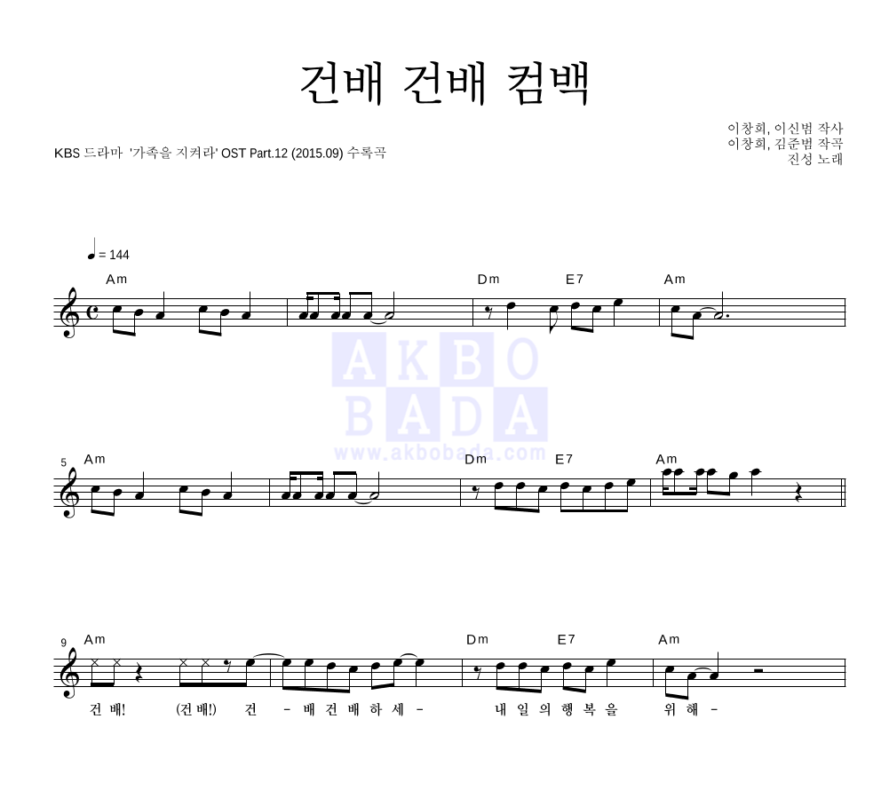 건배 건배 컴백 멜로디 악보 미리보기