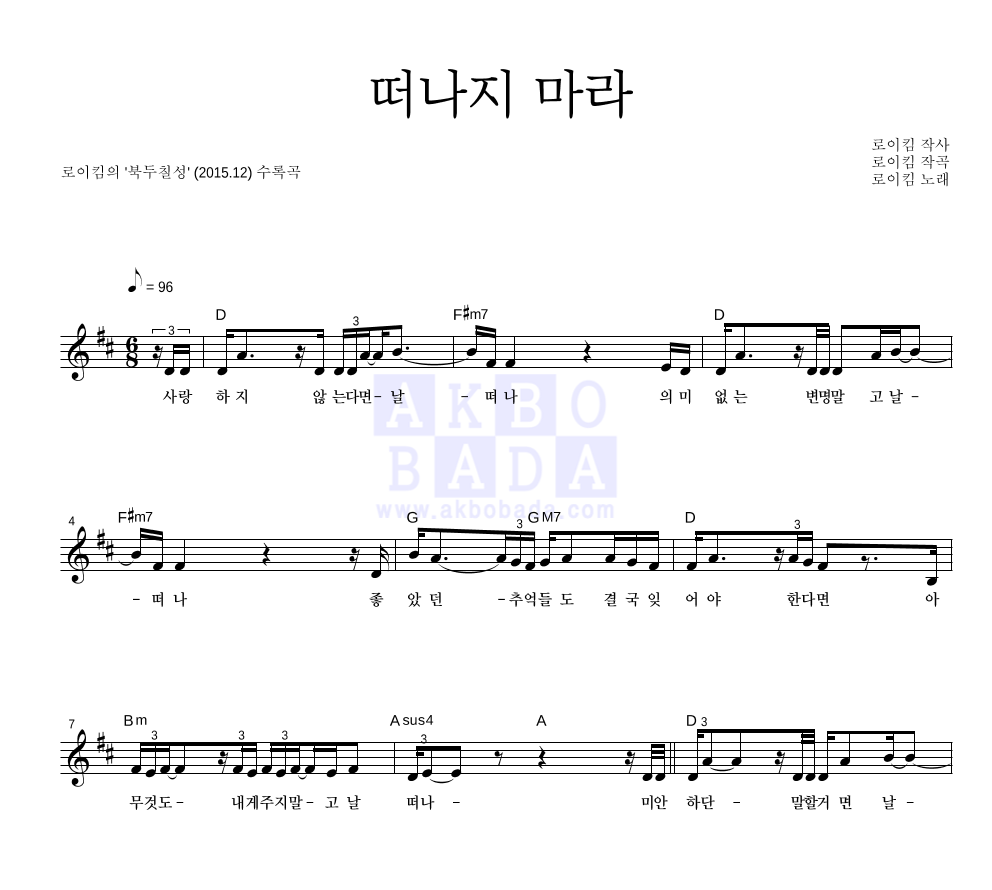 떠나지 마라 멜로디 악보 미리보기