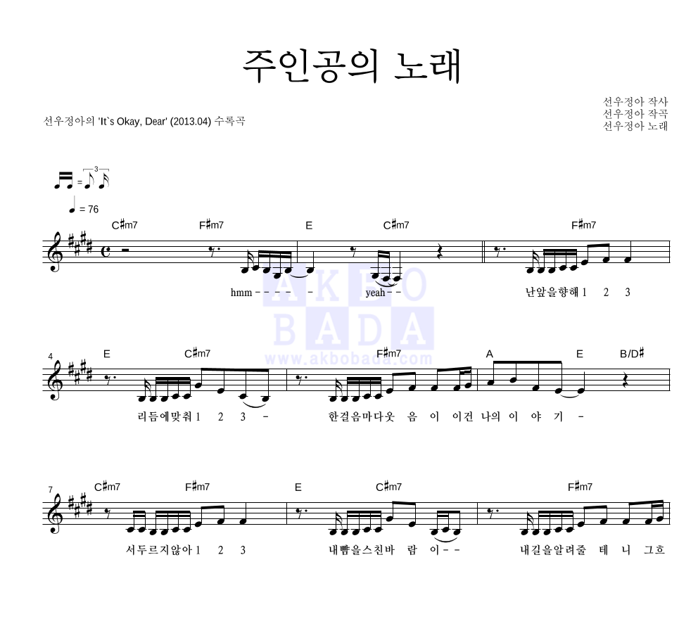 주인공의 노래 멜로디 악보 미리보기