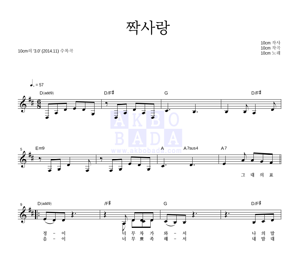 짝사랑 멜로디 악보 미리보기