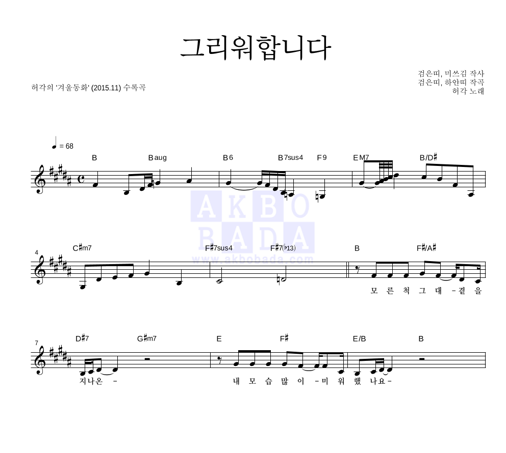 그리워합니다 멜로디 악보 미리보기