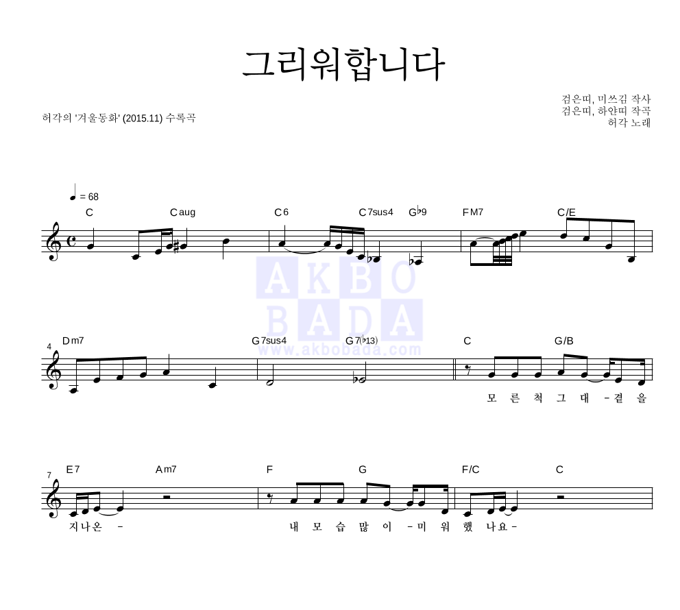 그리워합니다 멜로디 악보 미리보기