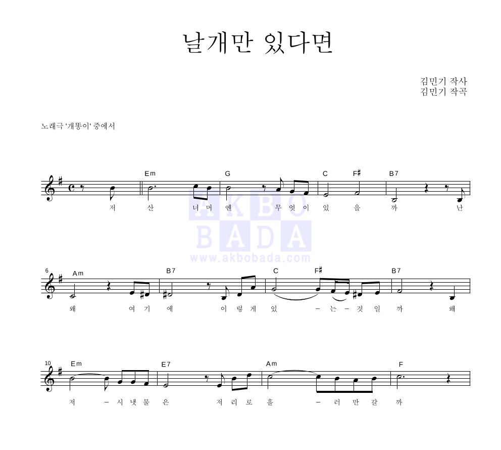 날개만 있다면 멜로디 악보 미리보기
