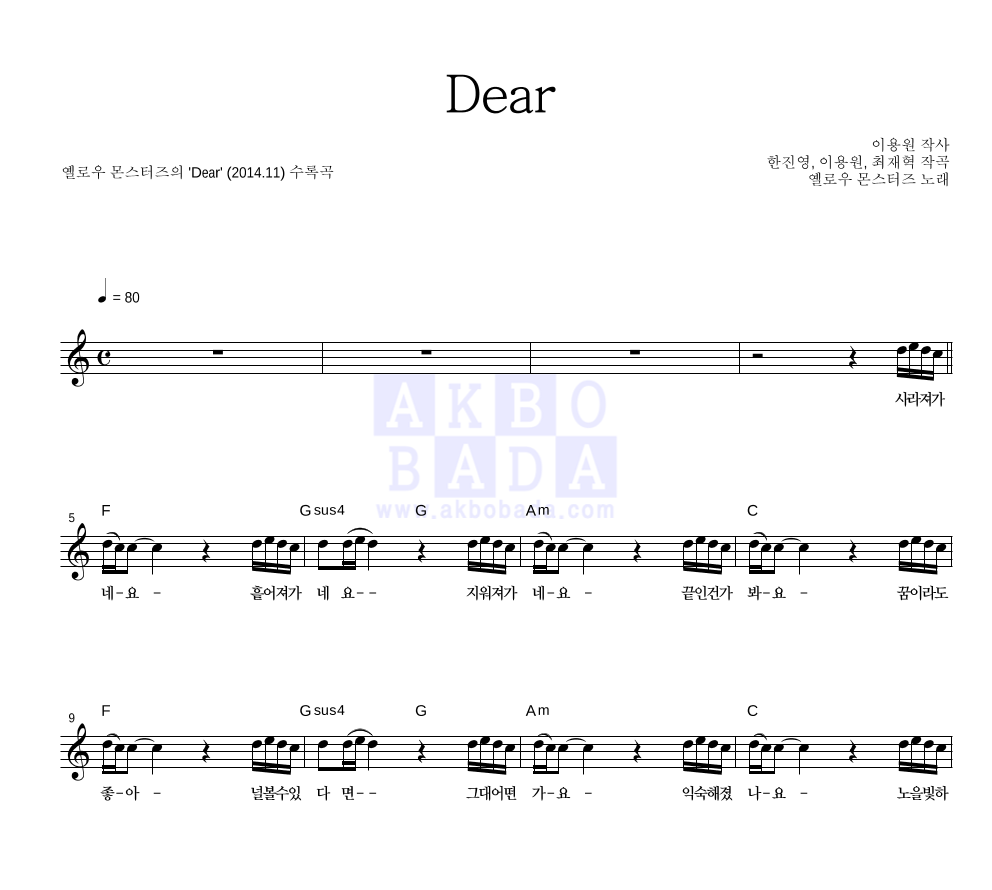 Dear 멜로디 악보 미리보기