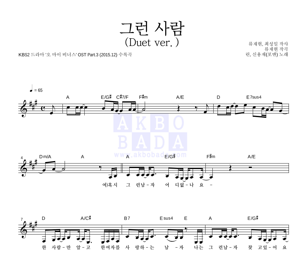 그런 사람 (Duet Ver.) 멜로디 악보 미리보기