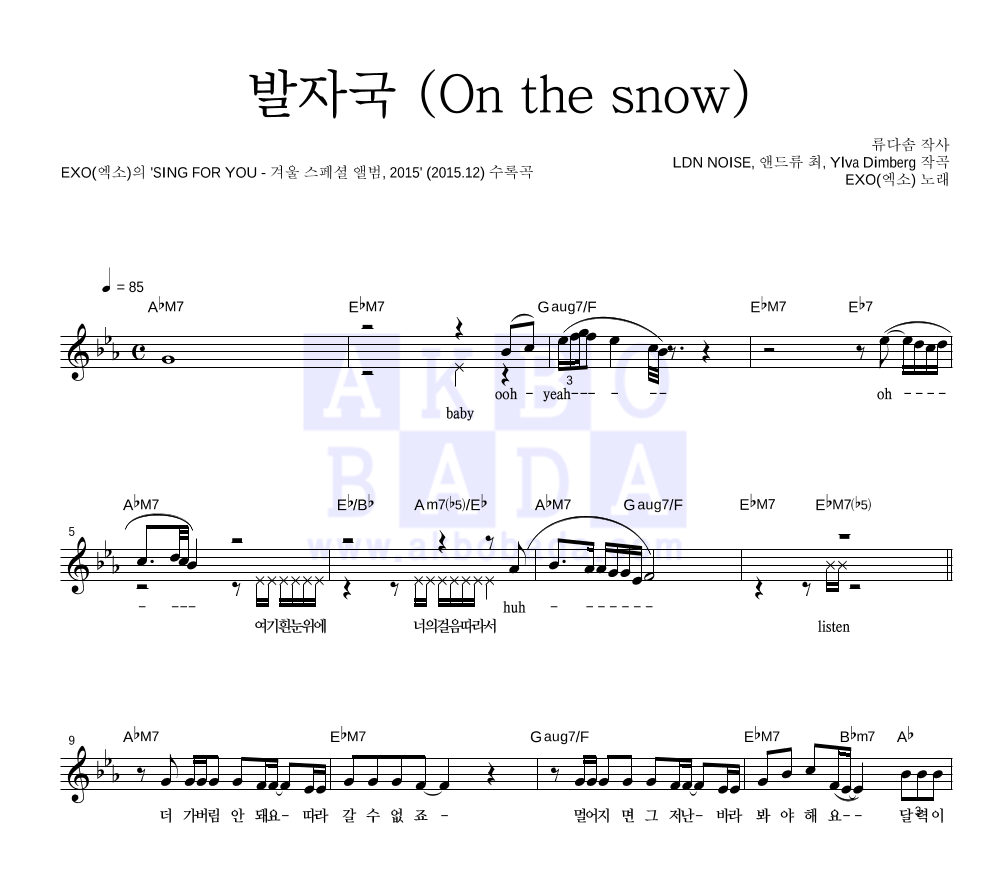발자국 (On the snow) 멜로디 악보 미리보기