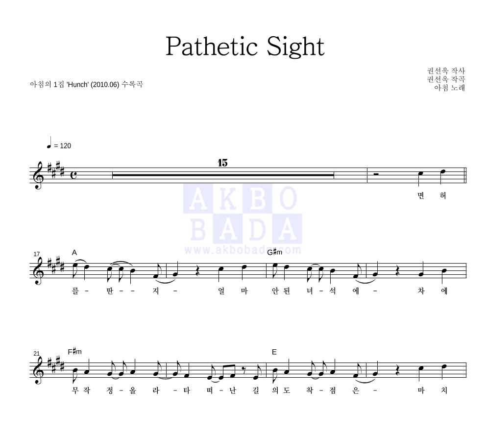 Pathetic Sight 멜로디 악보 미리보기