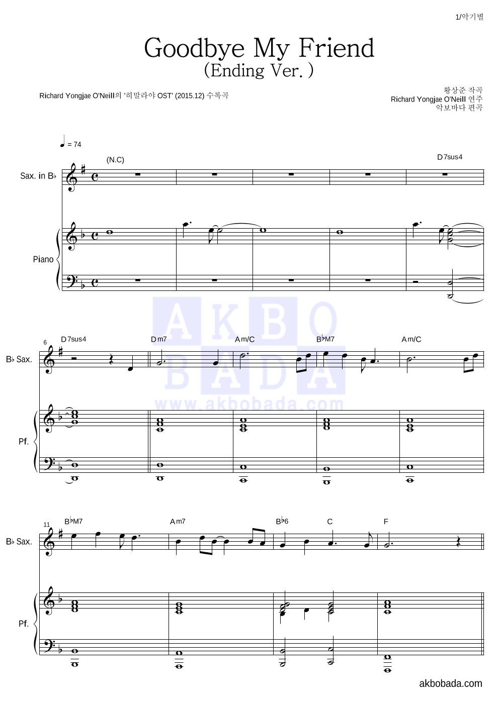Goodbye My Friend (Ending Ver.) Bb색소폰&피아노 악보 미리보기