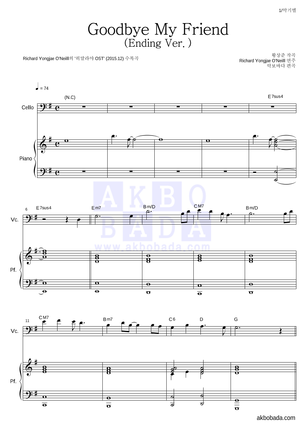 Goodbye My Friend (Ending Ver.) 첼로&피아노 악보 미리보기