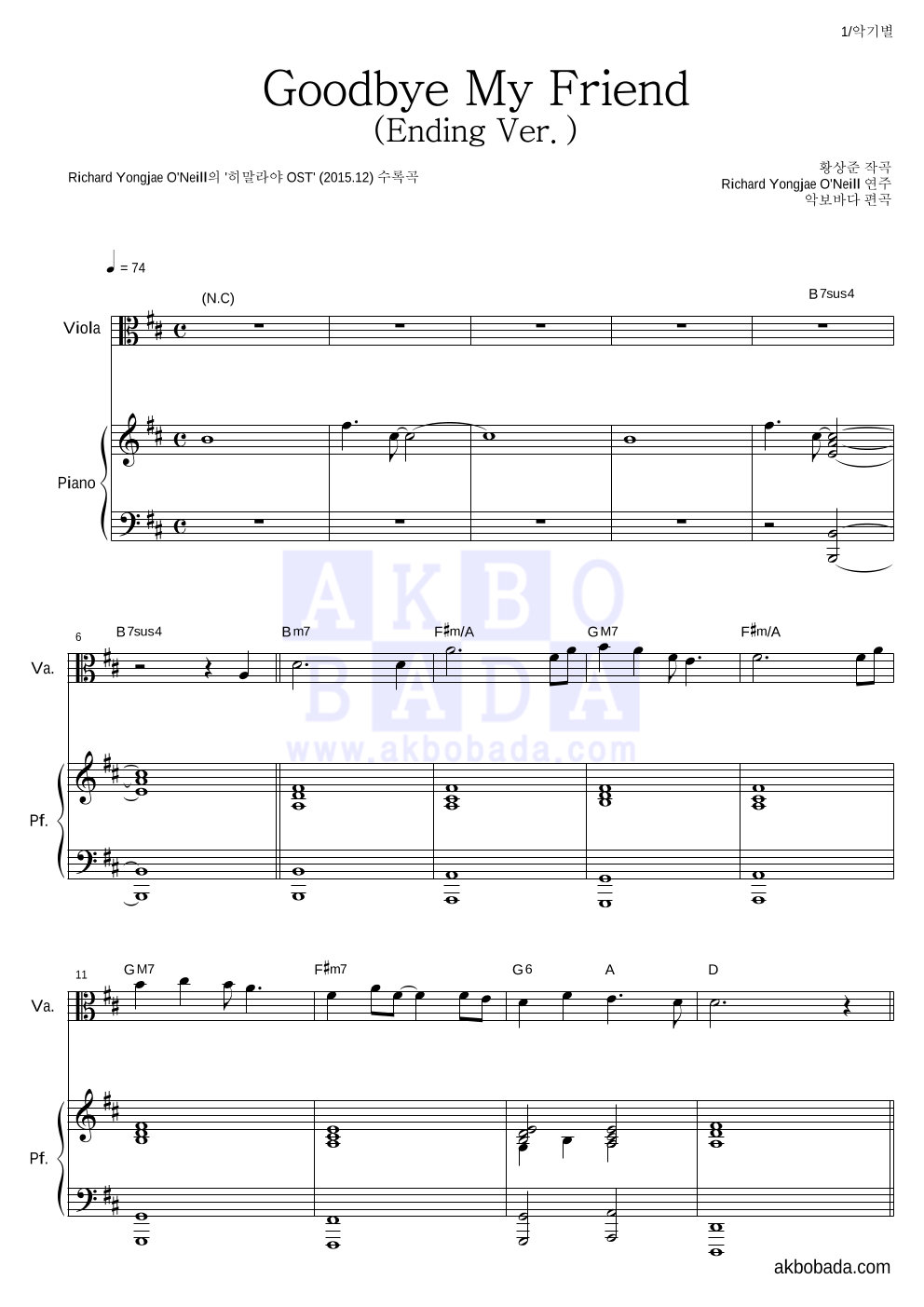 Goodbye My Friend (Ending Ver.) 비올라&피아노 악보 미리보기