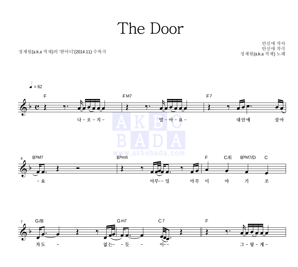 The Door 멜로디 악보 미리보기