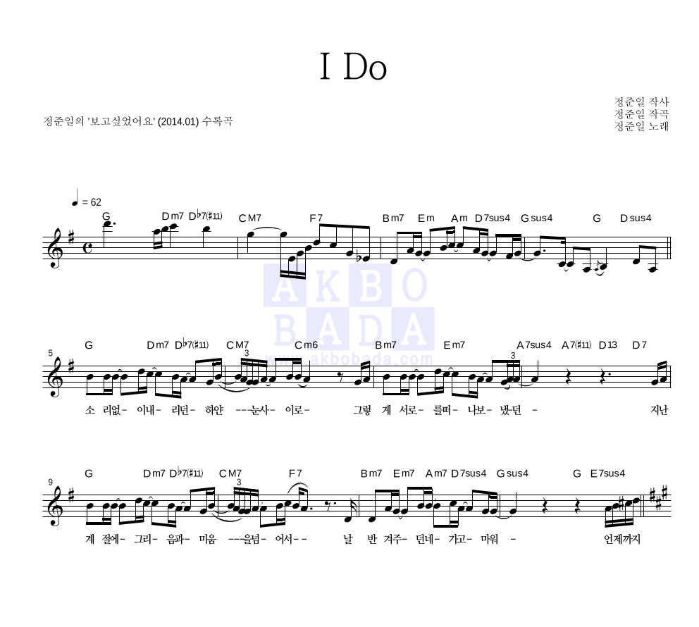 I do 멜로디 악보 미리보기