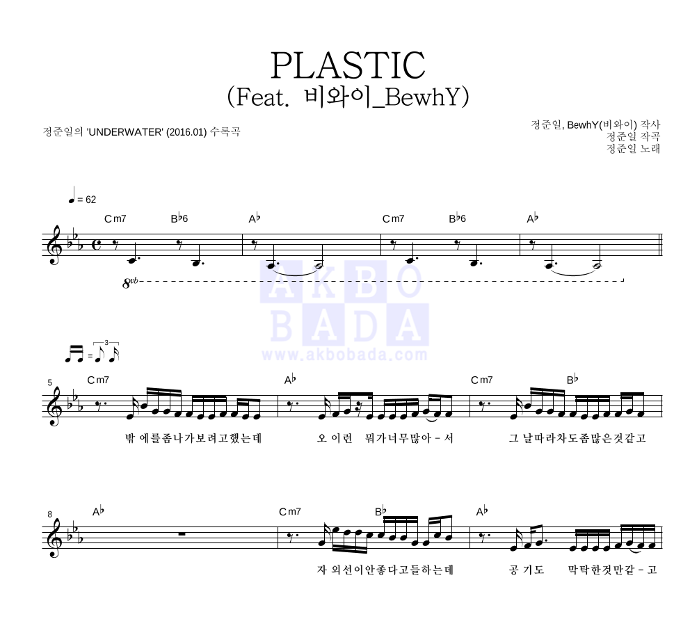 PLASTIC (Feat. 비와이_BewhY) 멜로디 악보 미리보기