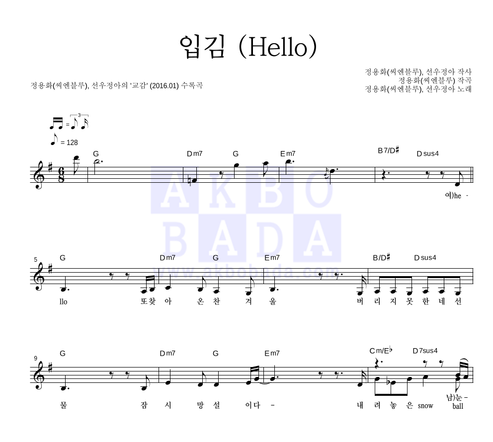 입김 (Hello) 멜로디 악보 미리보기