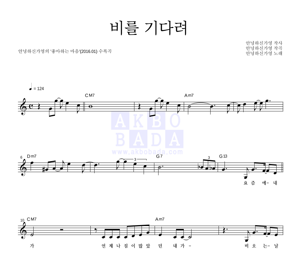 비를 기다려 멜로디 악보 미리보기