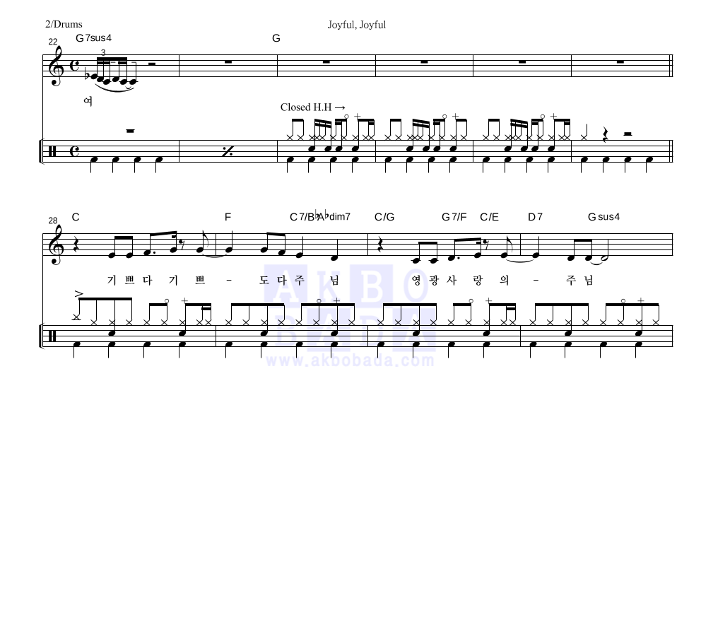 Joyful, Joyful (한글가사) 드럼 악보 미리보기
