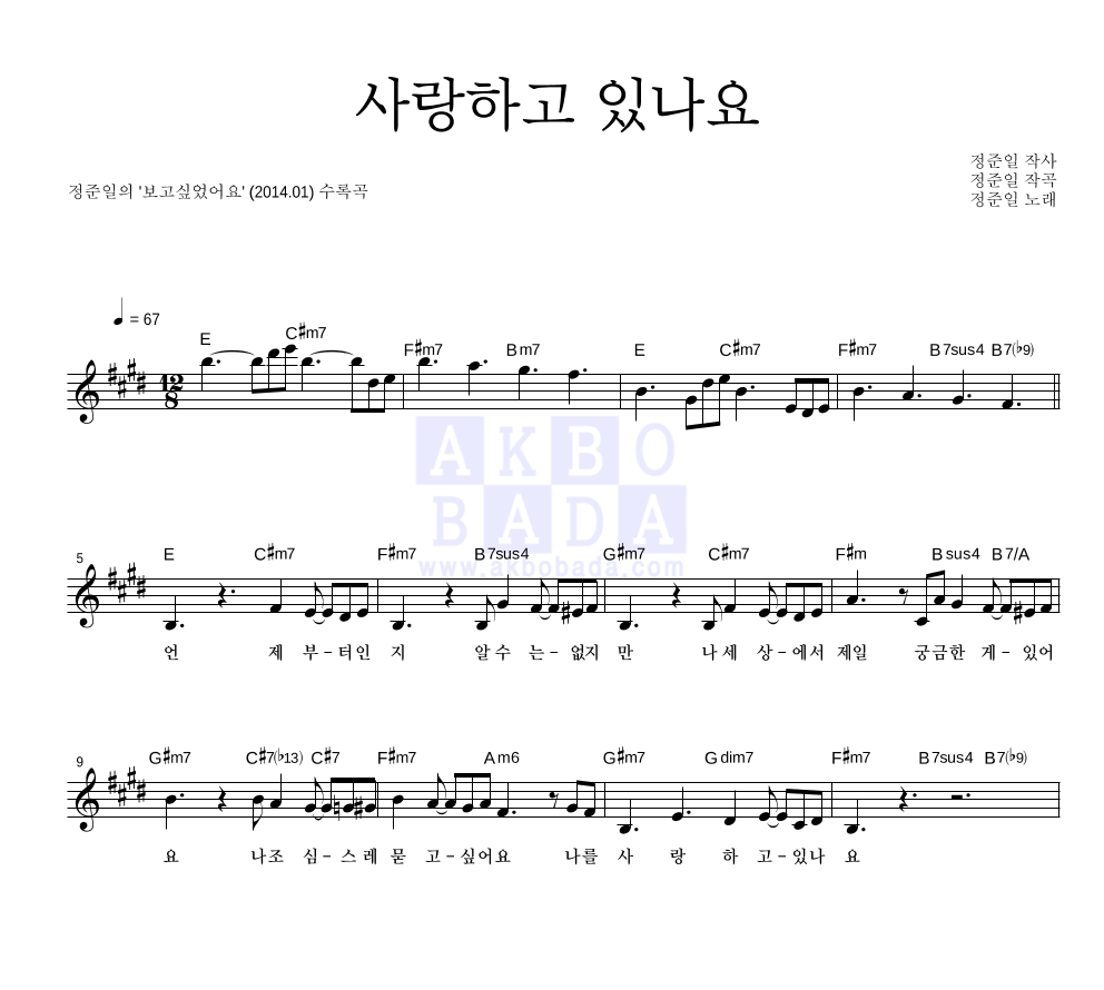 사랑하고 있나요 멜로디 악보 미리보기