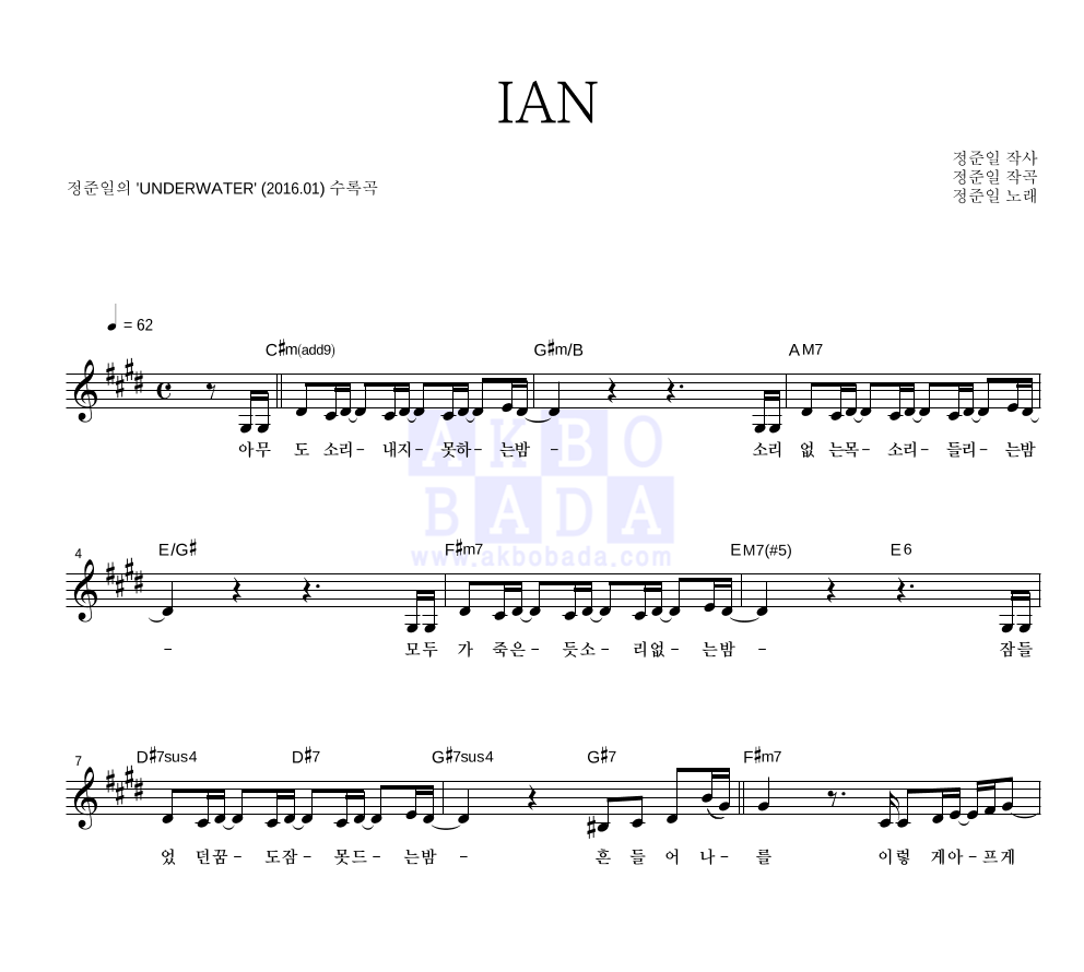 IAN 멜로디 악보 미리보기