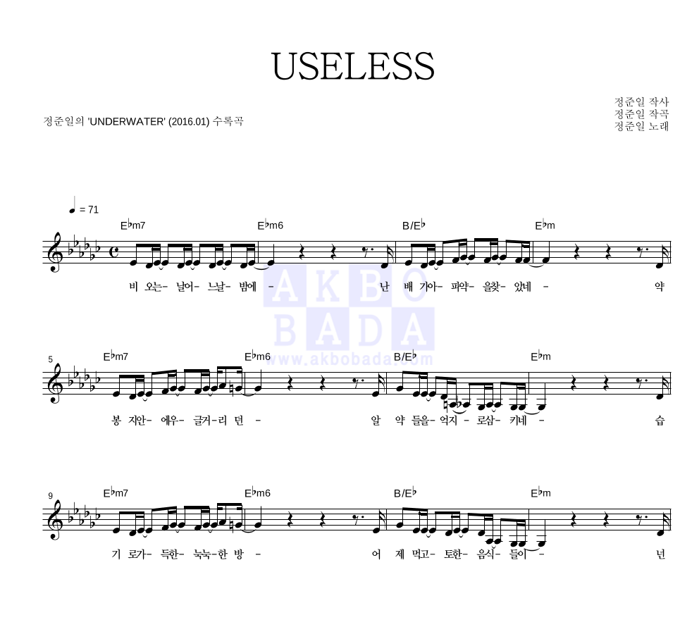USELESS 멜로디 악보 미리보기