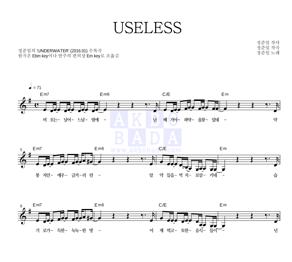 USELESS 멜로디 악보 미리보기