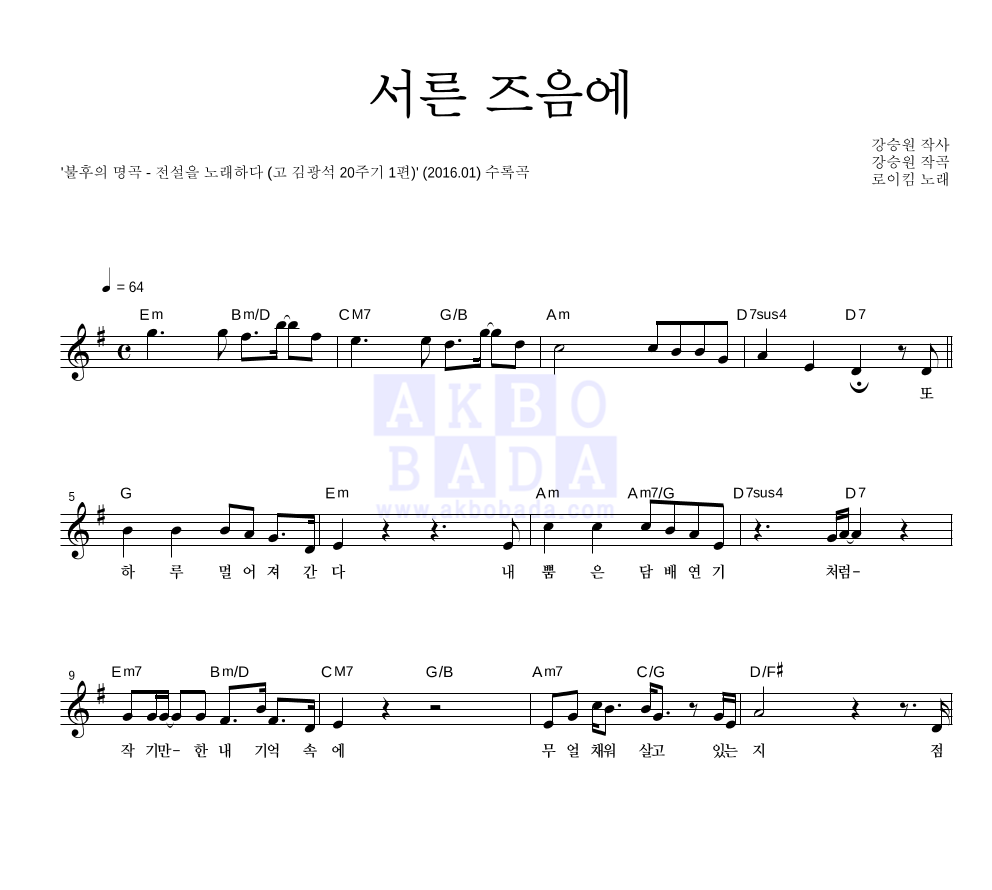 서른 즈음에 멜로디 악보 미리보기