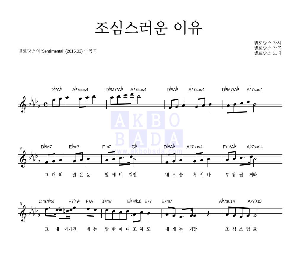 조심스러운 이유 멜로디 악보 미리보기