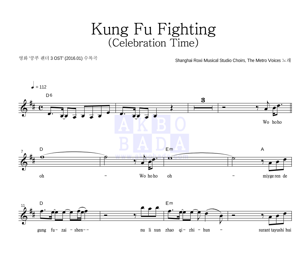 Kung Fu Fighting (Celebration Time) 멜로디 악보 미리보기