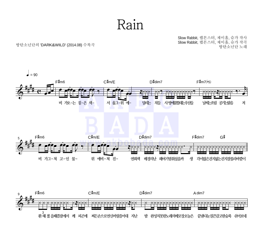 Rain 멜로디 악보 미리보기